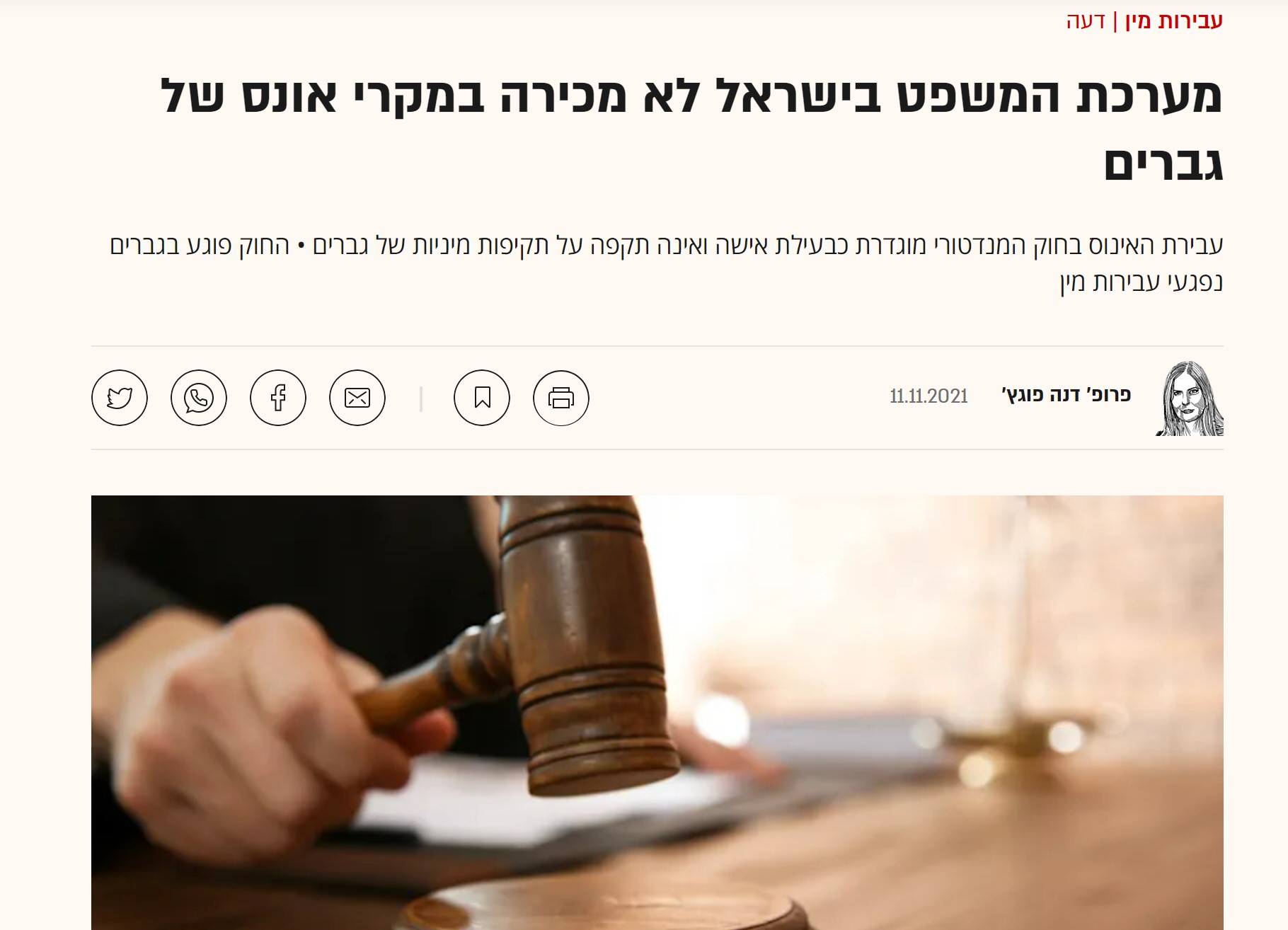 מערכת המשפט בישראל לא מכירה במקרי אונס של גברים